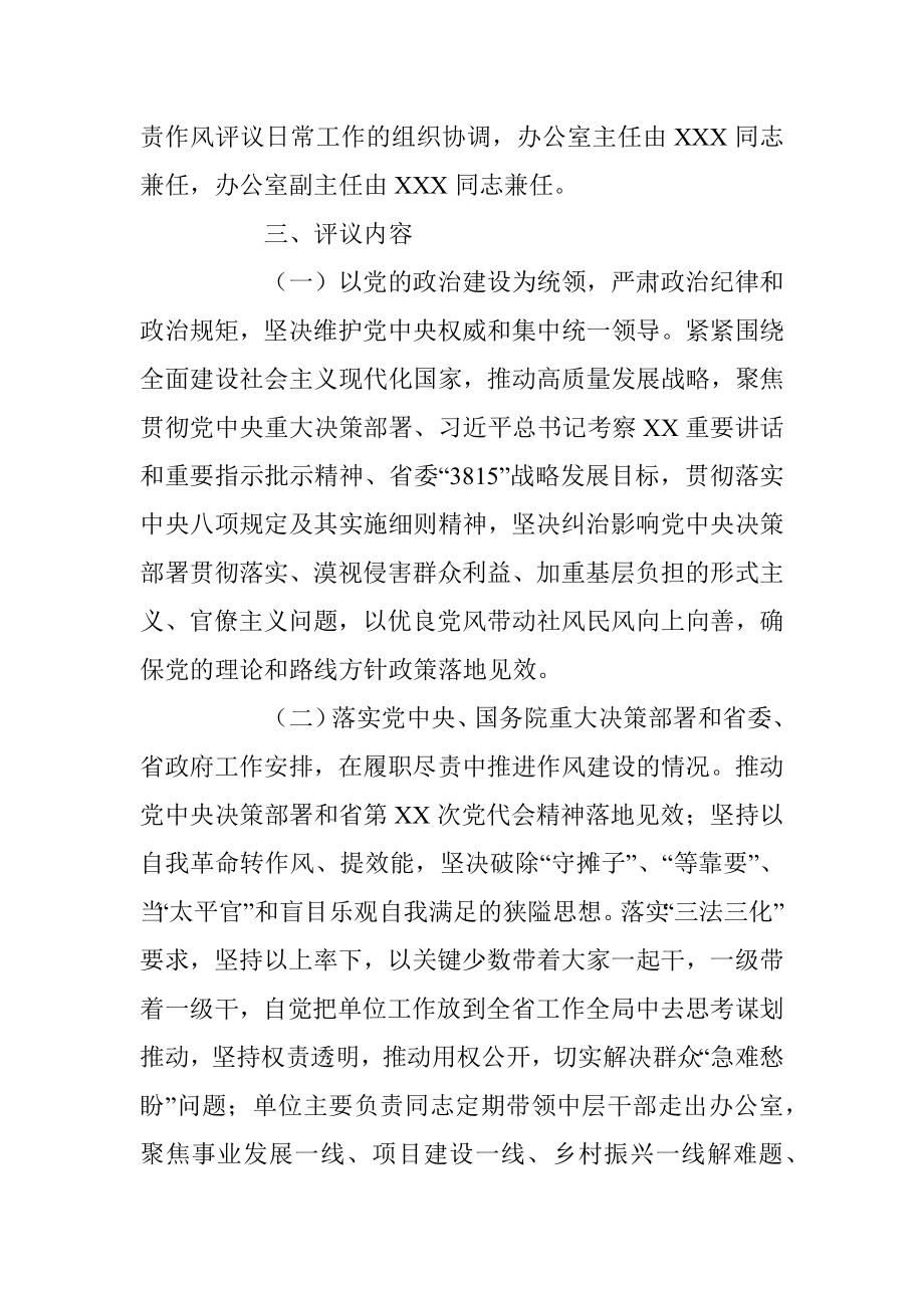 2023年度某局群众评议省直机关作风活动方案.docx_第2页