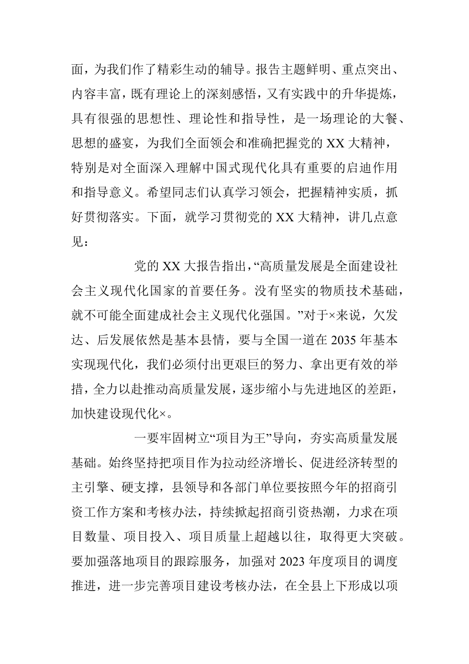 2023年在县委中心组学习（扩大）会议上的主持词及讲话.docx_第2页