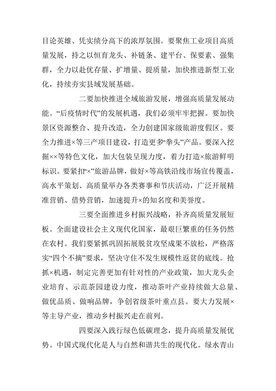 2023年在县委中心组学习（扩大）会议上的主持词及讲话.docx_第3页