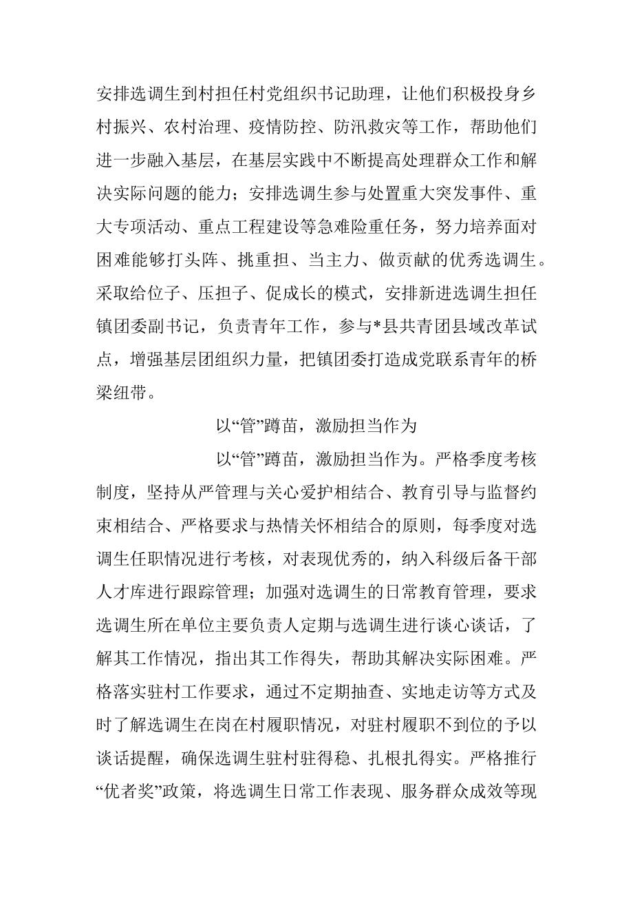 2023年念好“三字诀”促选调生成长成才经验材料.docx_第2页