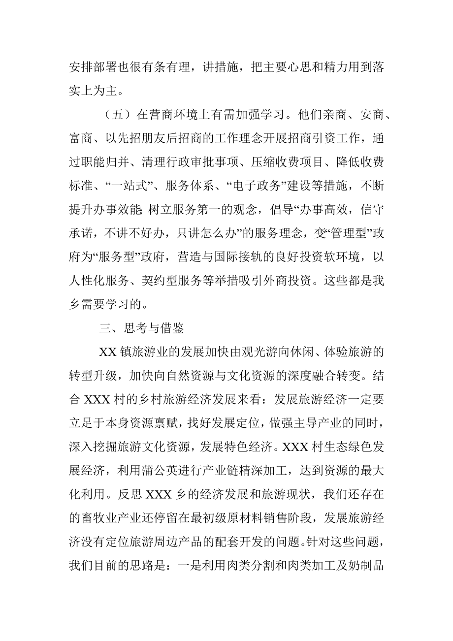 2023年赴XX市跟班学习锻炼心得体会.docx_第3页