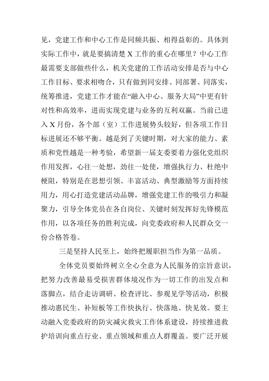 2023年党组书记在机关党支部换届选举大会上的讲话.docx_第3页