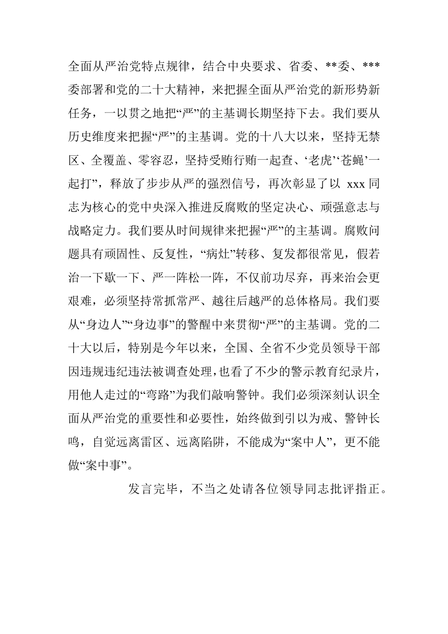 2023年纪检干部主题教育研讨发言.docx_第3页