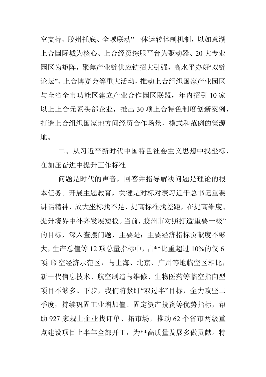 2023年在主题教育读书班研讨交流发言.docx_第2页