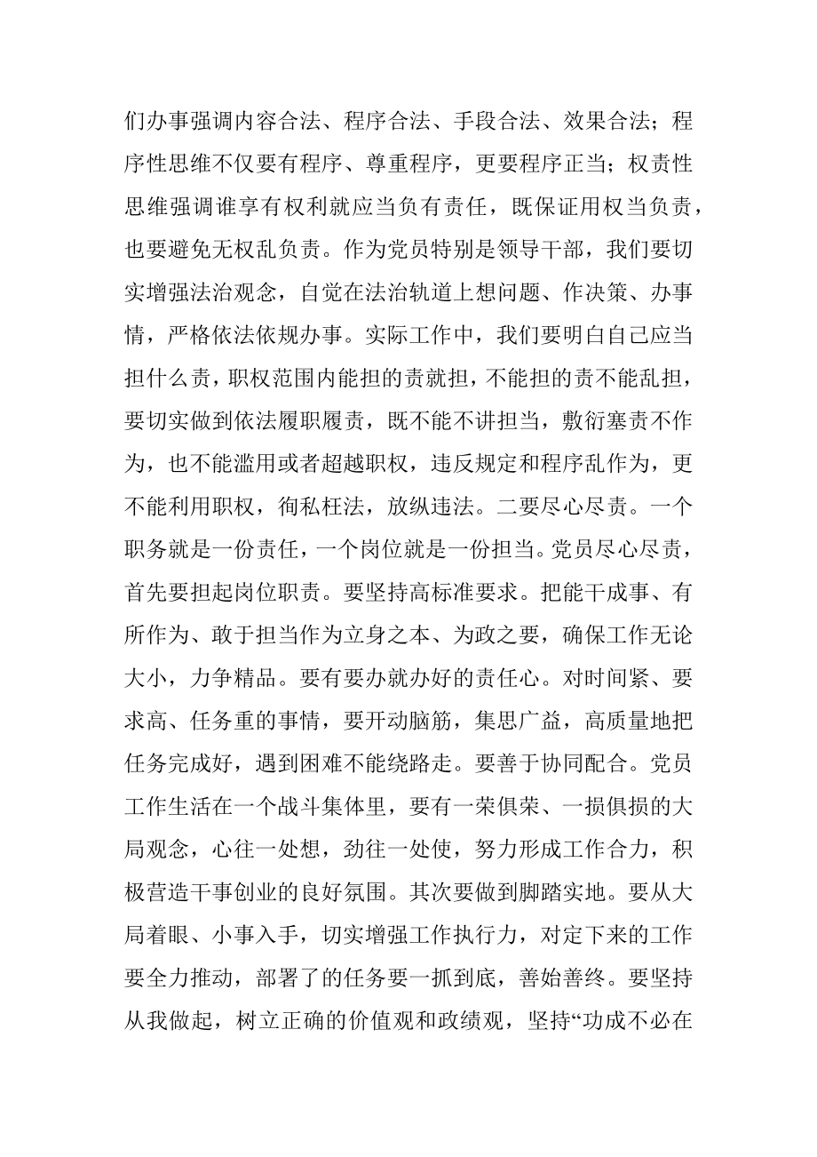 2023年在党委理论中心组从严治党专题研讨交流会上的发言.docx_第2页