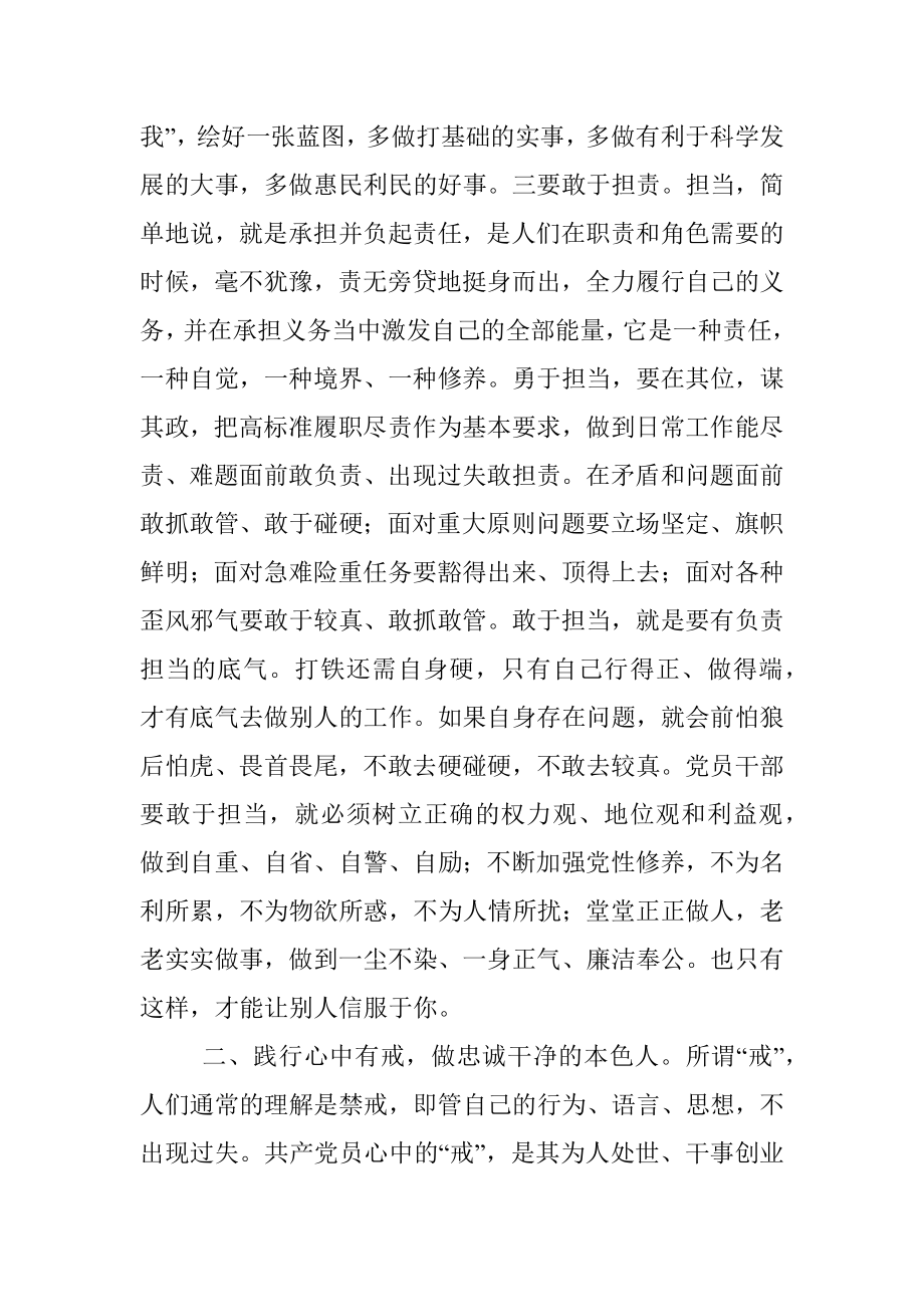 2023年在党委理论中心组从严治党专题研讨交流会上的发言.docx_第3页