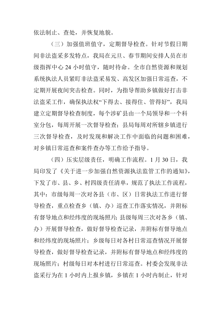 2023年关于全市打击非法盗采矿产资源工作情况的汇报.docx_第2页