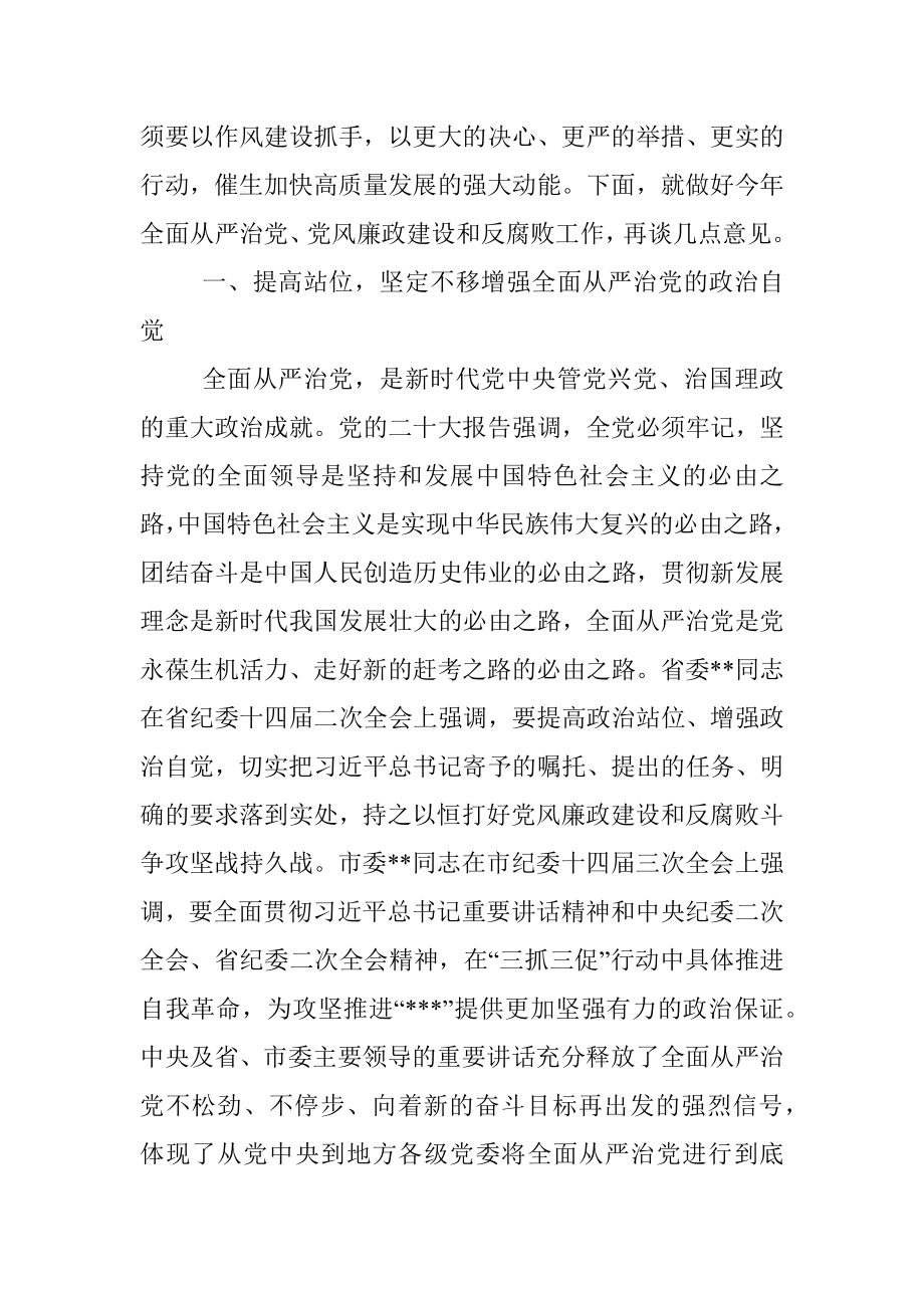 关于全面从严治党暨党风廉政建设和反腐败工作会议上的讲话发言材料.docx_第2页