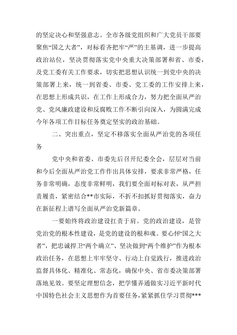 关于全面从严治党暨党风廉政建设和反腐败工作会议上的讲话发言材料.docx_第3页