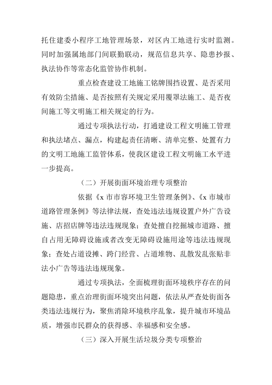 2023年度城管专项执法整治工作方案.docx_第2页