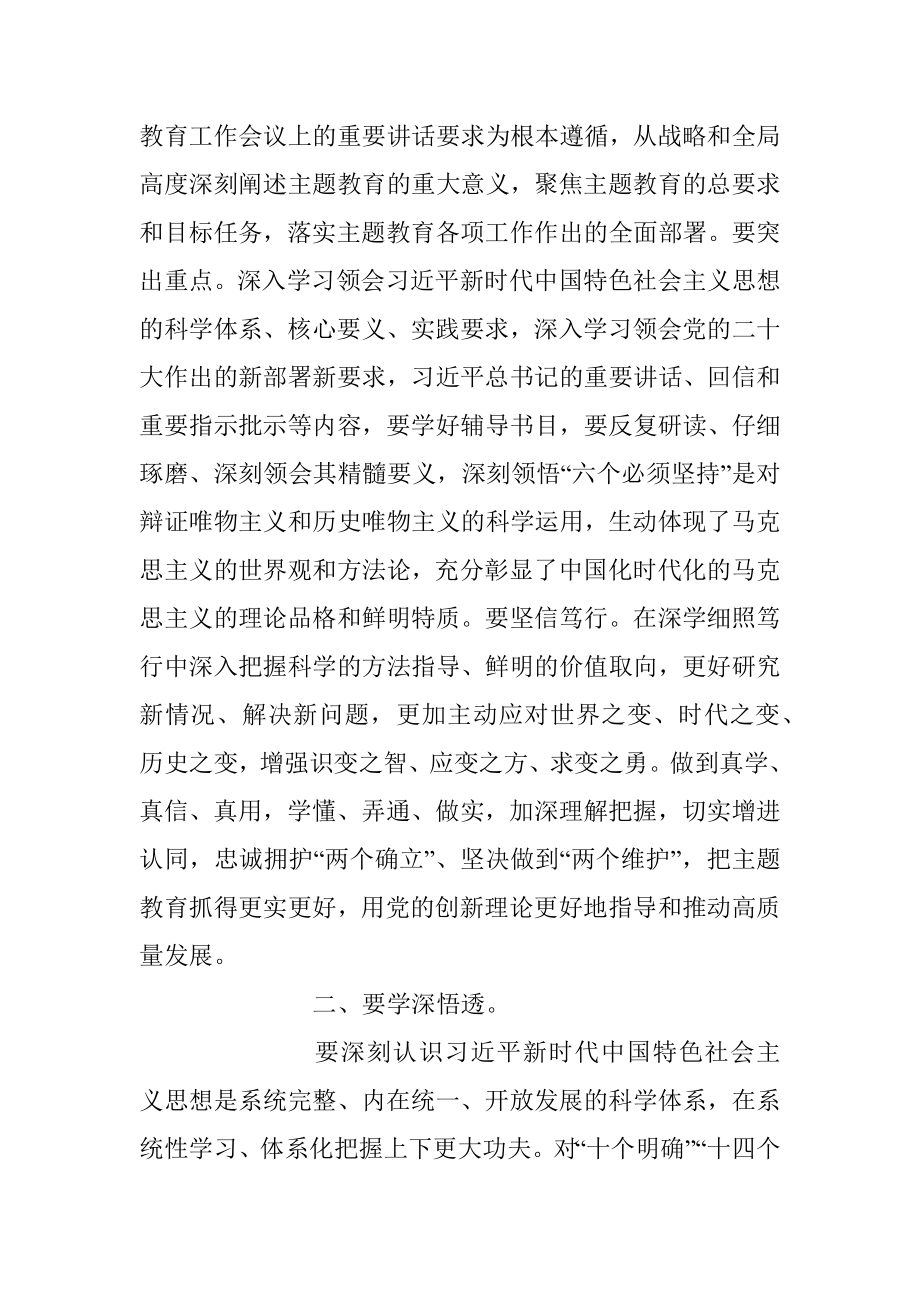 2023年在处级干部主题教育读书班开班式上的讲话稿.docx_第2页