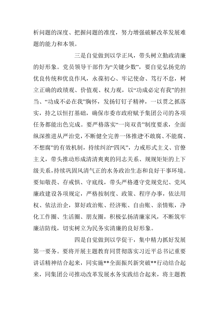 2023年XX集团公司党委理论学习中心组研讨发言材料.docx_第3页