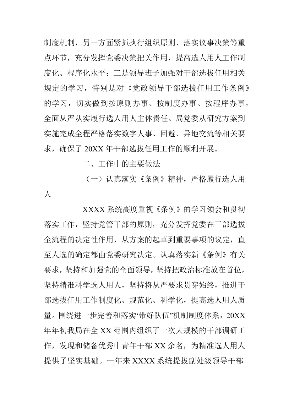 关于某局干部选拔任用情况报告.docx_第2页