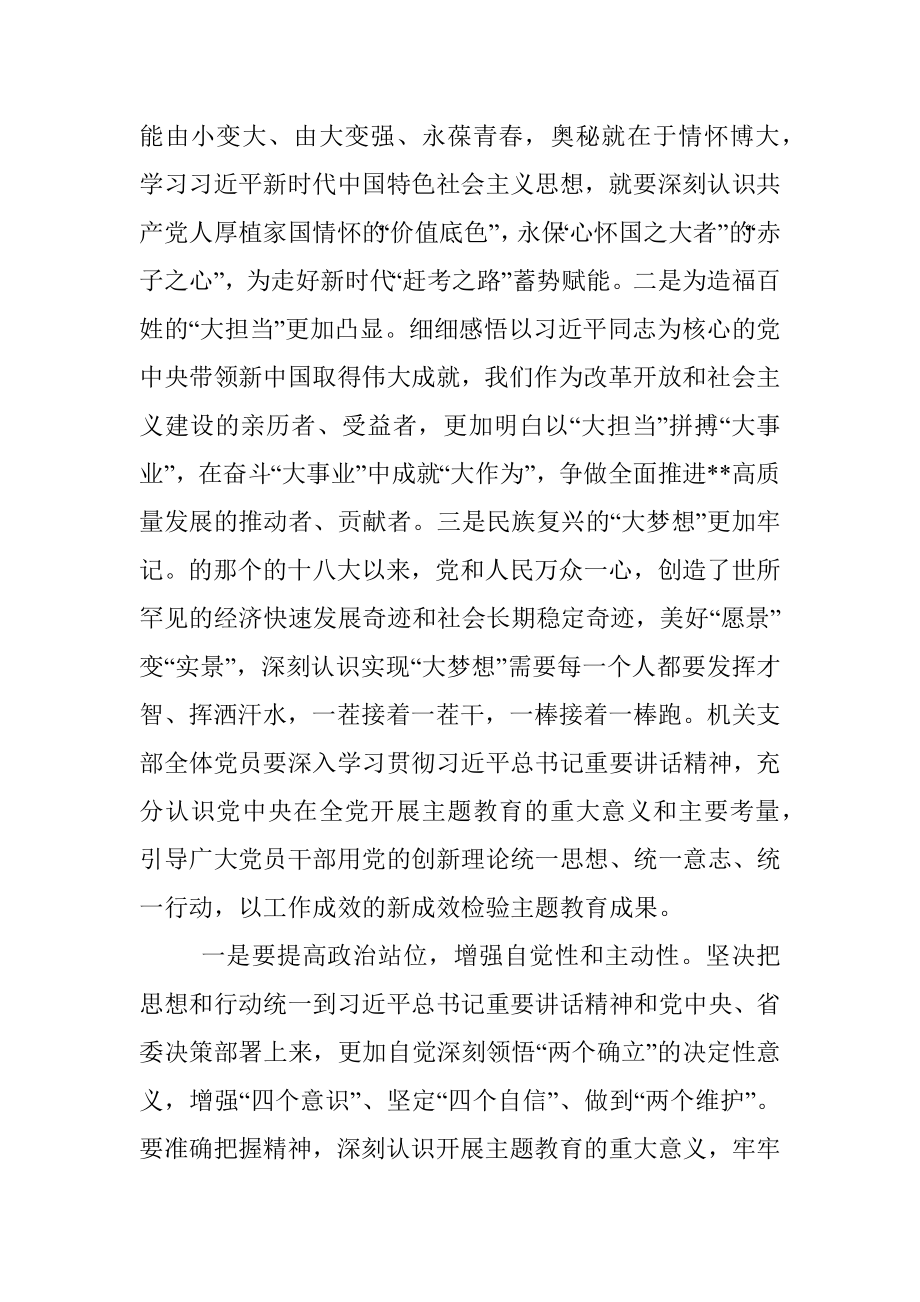 2023年在机关党支部主题教育集中学习会上的发言.docx_第2页