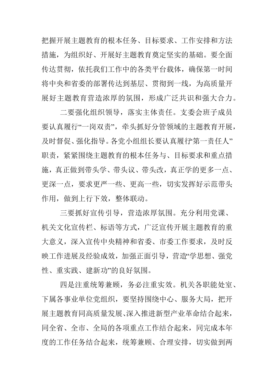 2023年在机关党支部主题教育集中学习会上的发言.docx_第3页