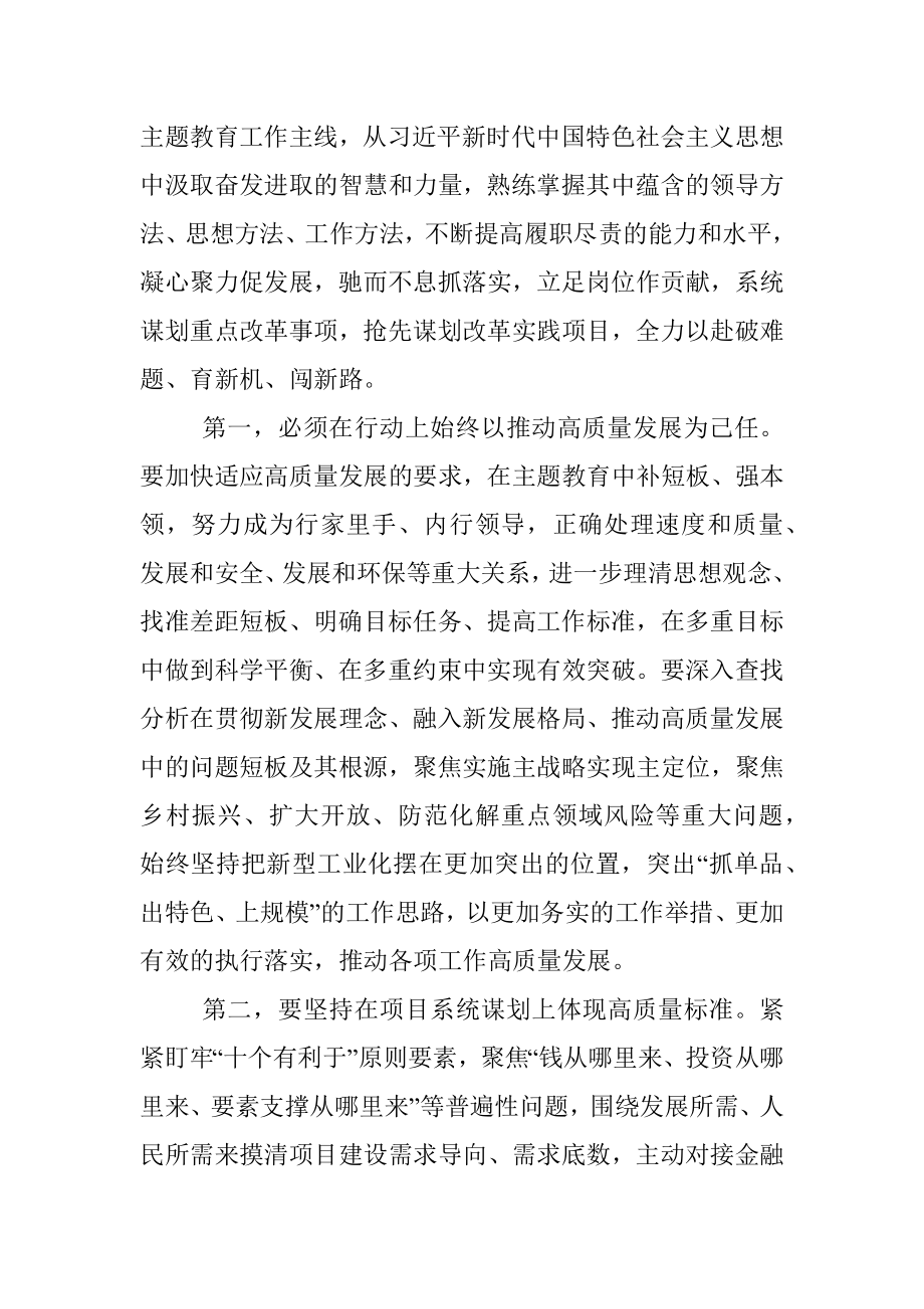 在2023年理论学习中心组主题教育研讨会上的发言.docx_第2页