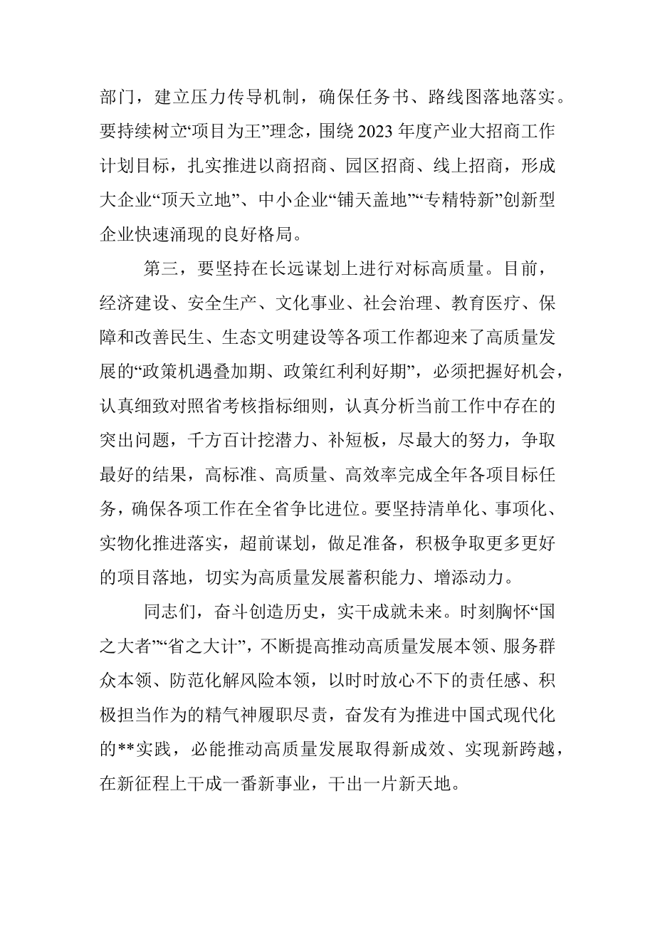 在2023年理论学习中心组主题教育研讨会上的发言.docx_第3页