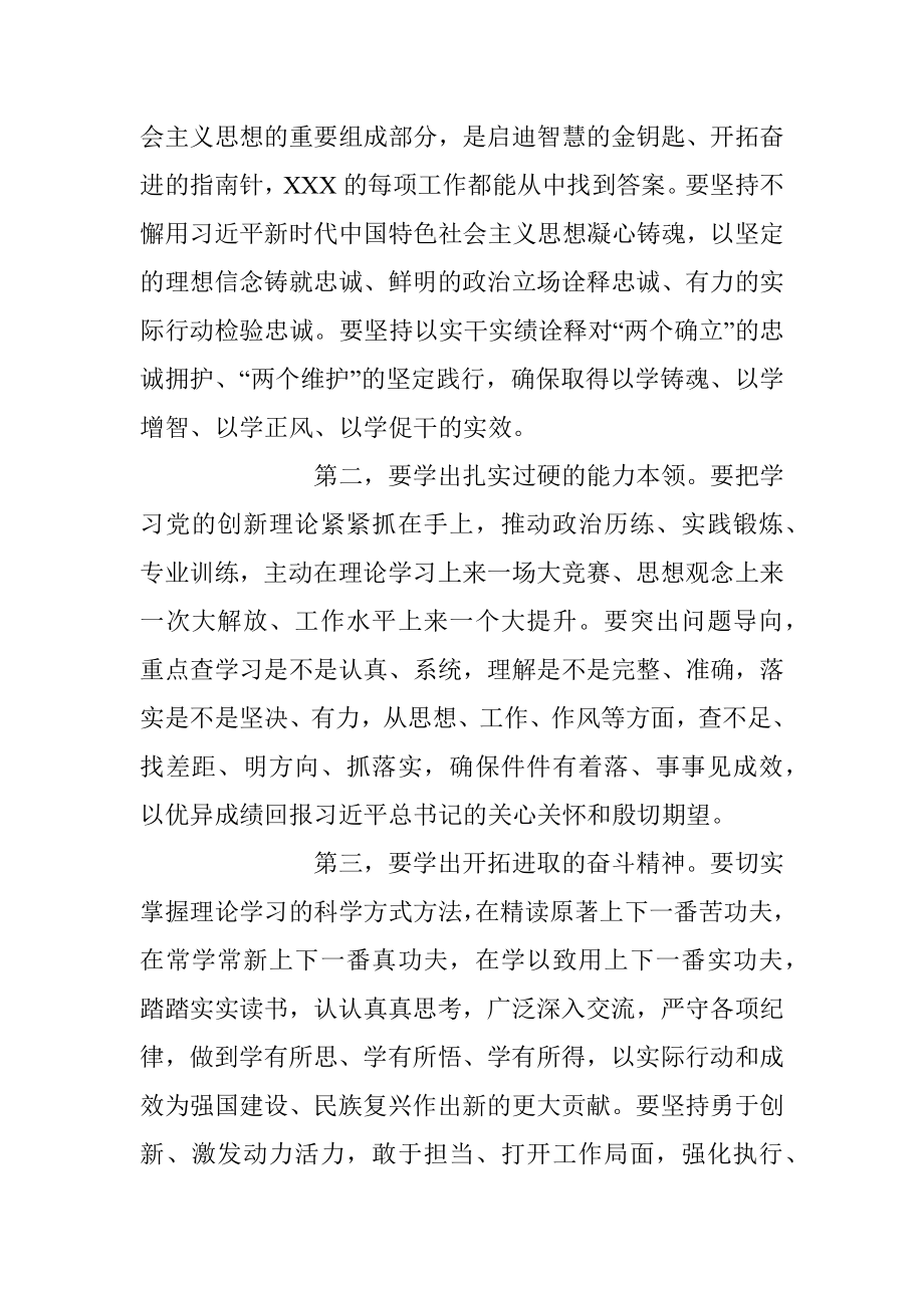 2023年XX领导在党支部主题教育集中学习研讨发言稿.docx_第2页