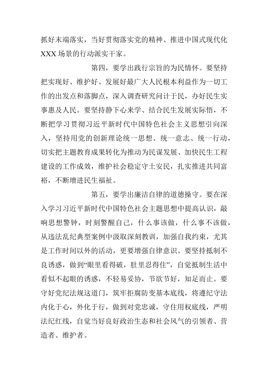 2023年XX领导在党支部主题教育集中学习研讨发言稿.docx_第3页