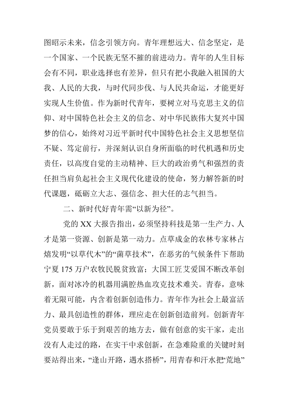 2023年在青年干部培训班上的交流发言.docx_第2页