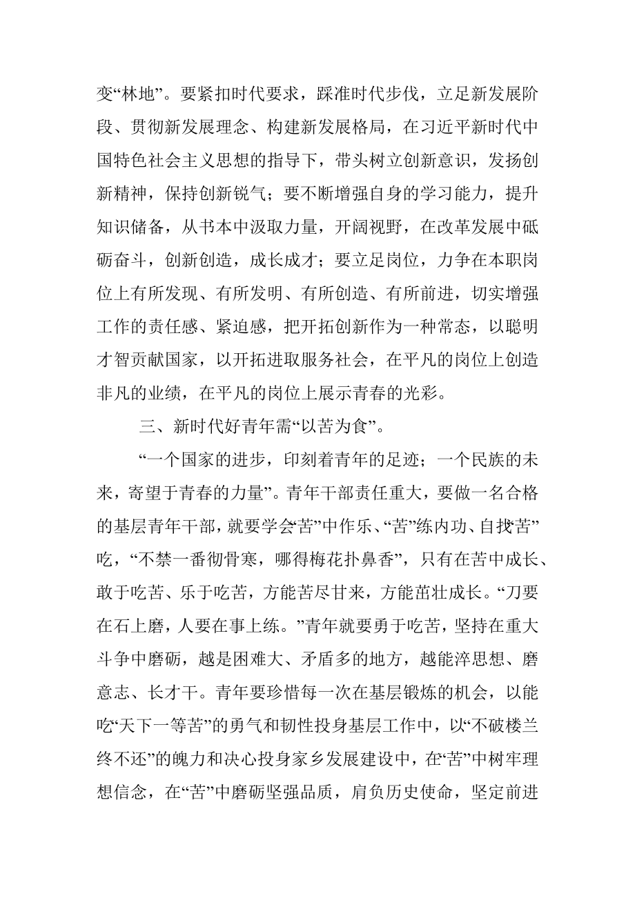 2023年在青年干部培训班上的交流发言.docx_第3页