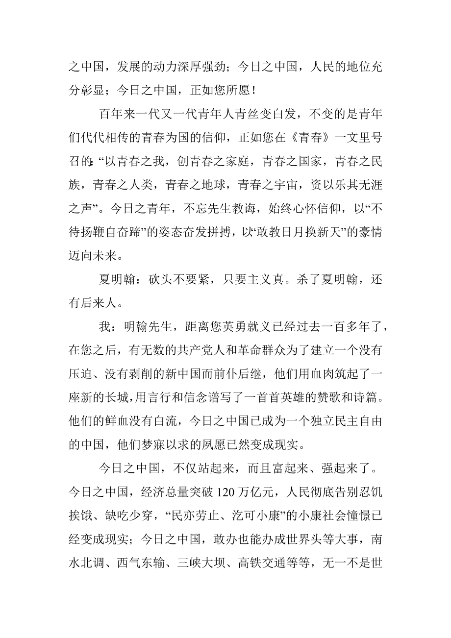 2023年五四青年节演讲稿——我与革命先辈的“青春对话”.docx_第2页