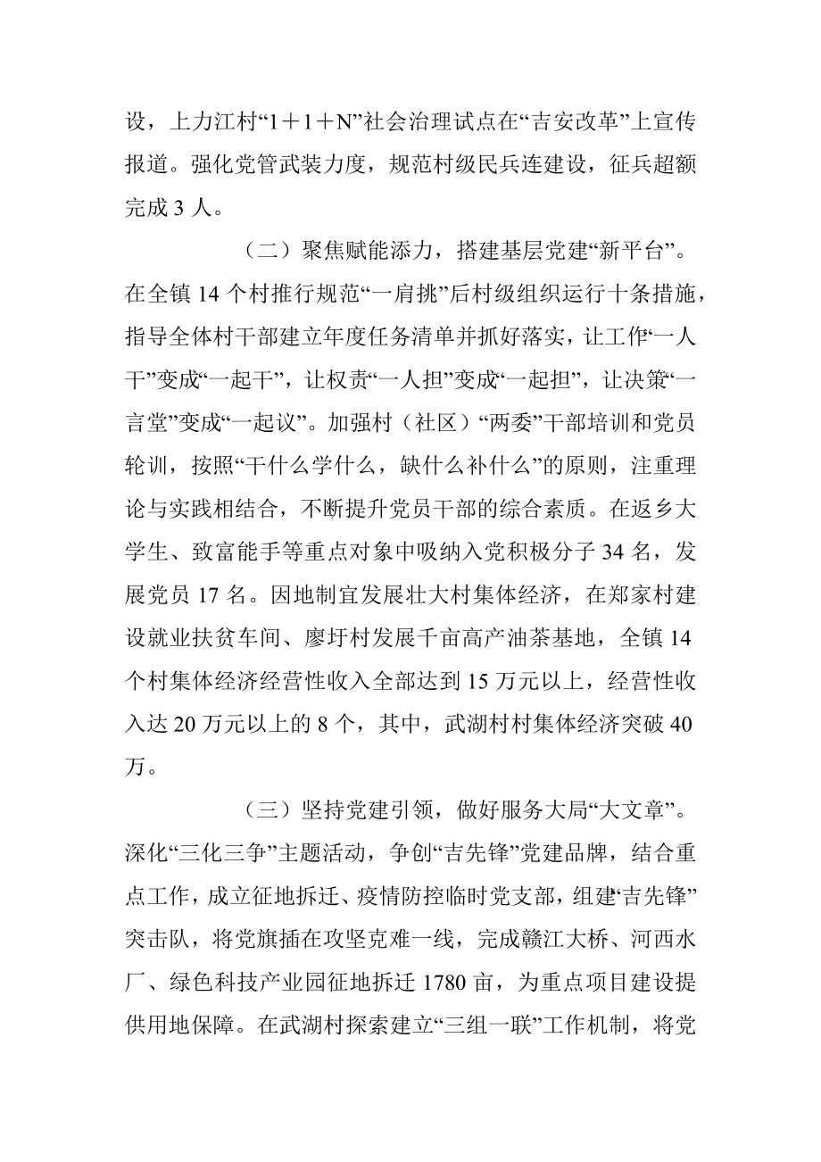 某镇党委书记202X年度抓基层党建工作述职报告.docx_第2页