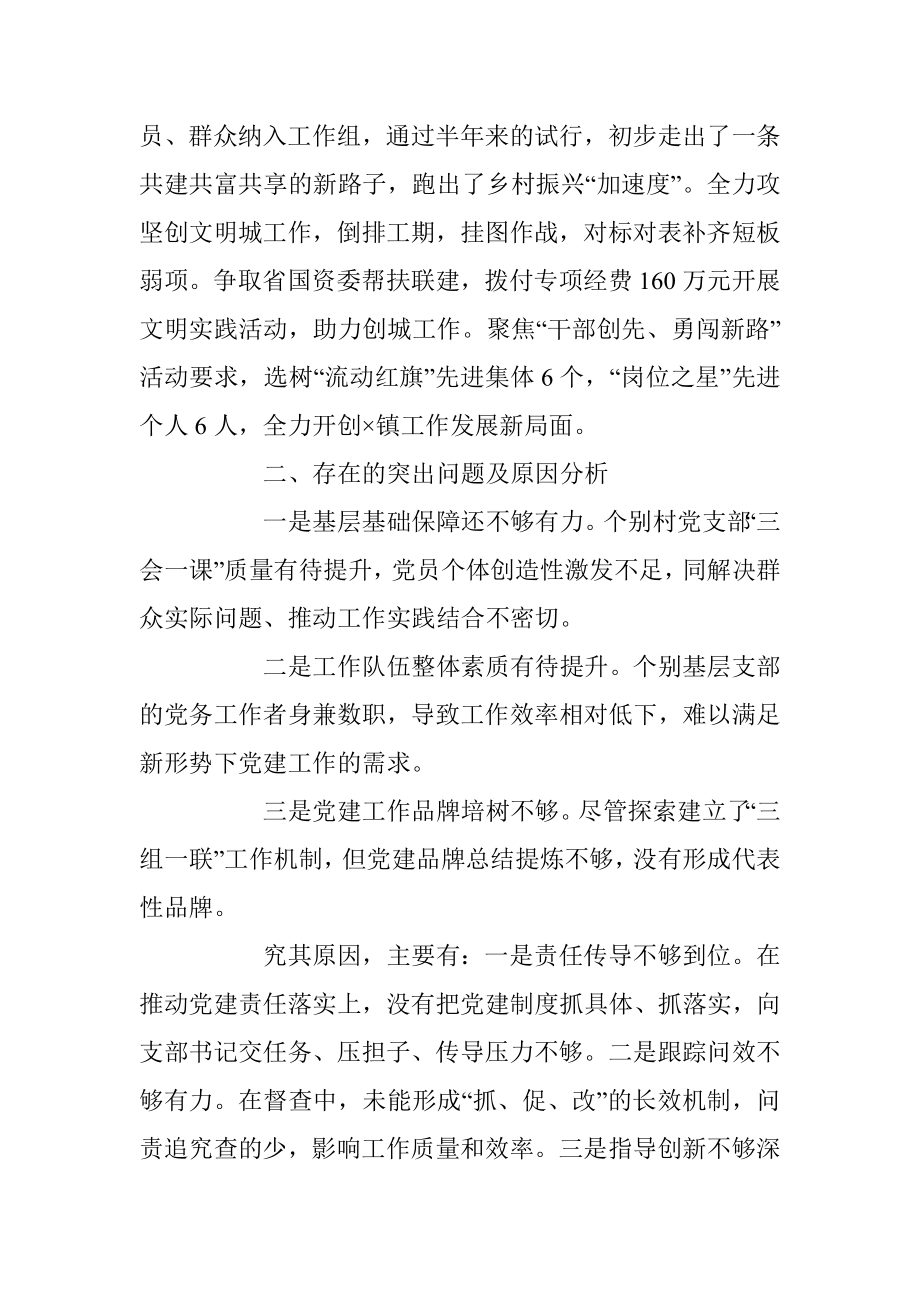 某镇党委书记202X年度抓基层党建工作述职报告.docx_第3页