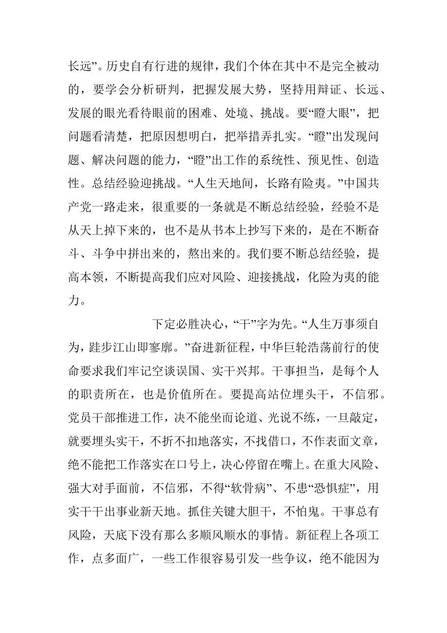 2023年不忘初心 争做合格优秀共产党员主题党课讲稿.docx_第3页