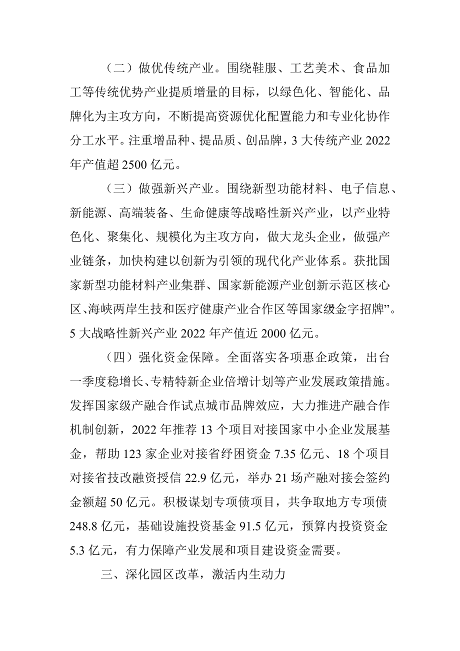 2023年全省重点园区产业链发展和招商现场调研座谈会汇报材料.docx_第3页