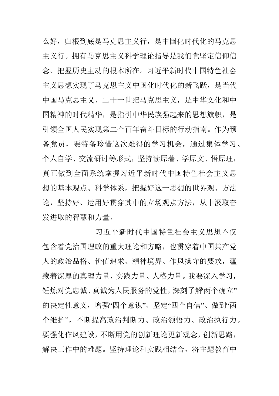 2023年关于预备党员学习主题教育思想汇报.docx_第2页