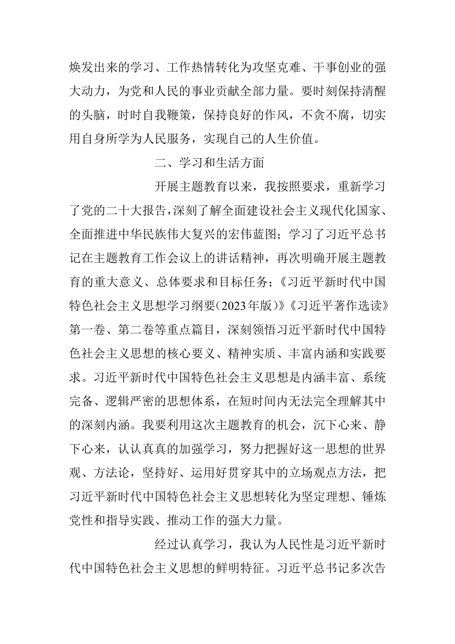 2023年关于预备党员学习主题教育思想汇报.docx_第3页