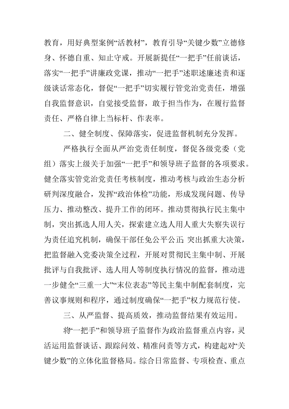 2023年纪委书记关于纪检监察干部队伍教育整顿学习研讨发言.docx_第2页