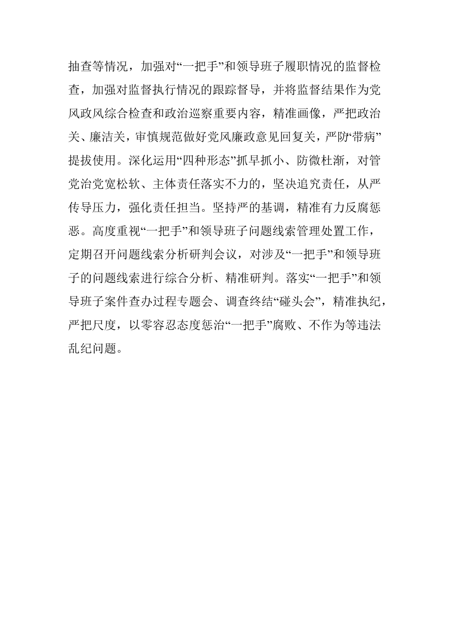 2023年纪委书记关于纪检监察干部队伍教育整顿学习研讨发言.docx_第3页