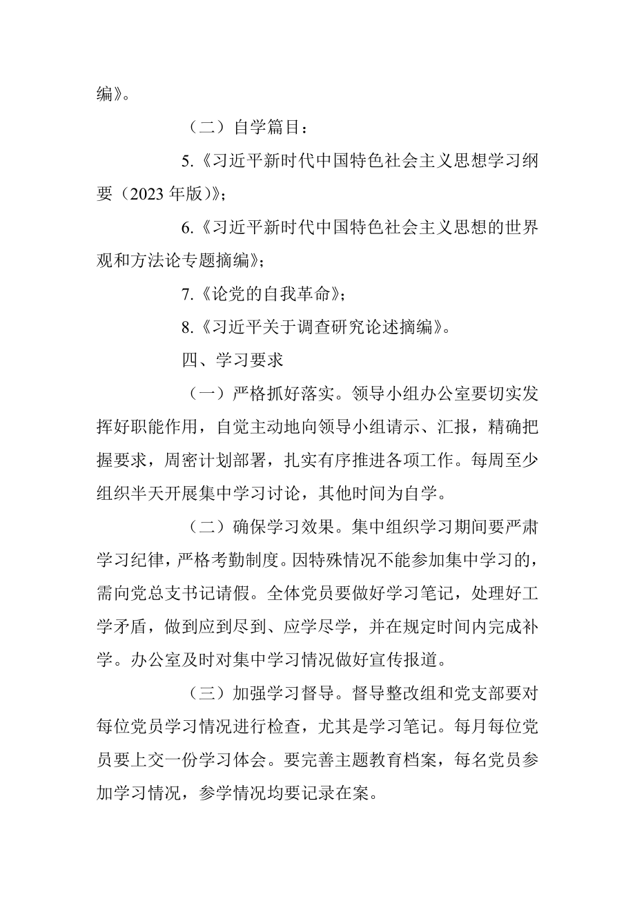 关于2023年度主题教育学习计划.docx_第2页