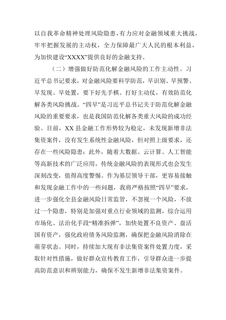 2023年县长围绕防范化解金融风险研讨发言.docx_第2页