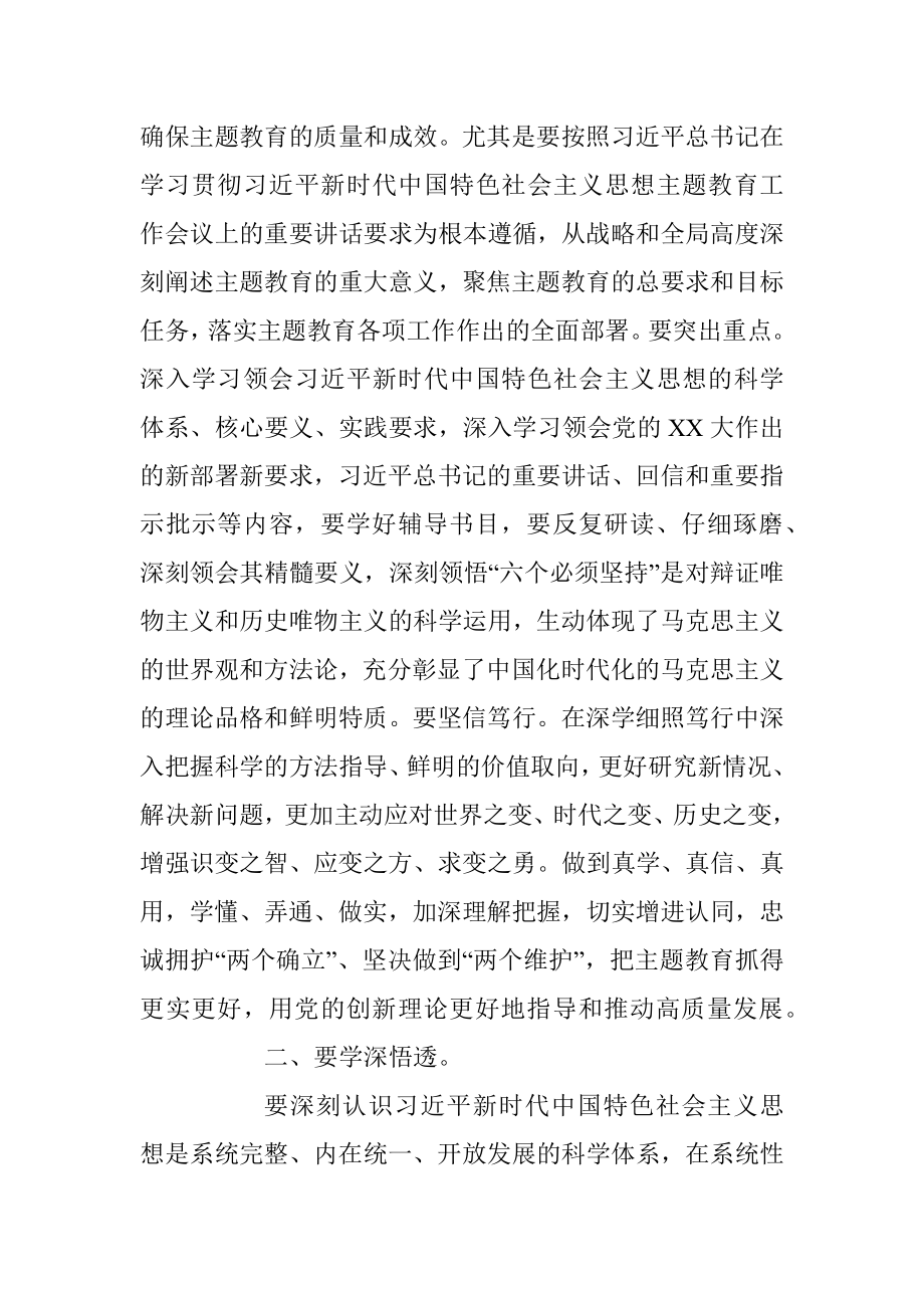 2023年某书记在全市处级干部主题教育读书班开班式上的讲话.docx_第2页