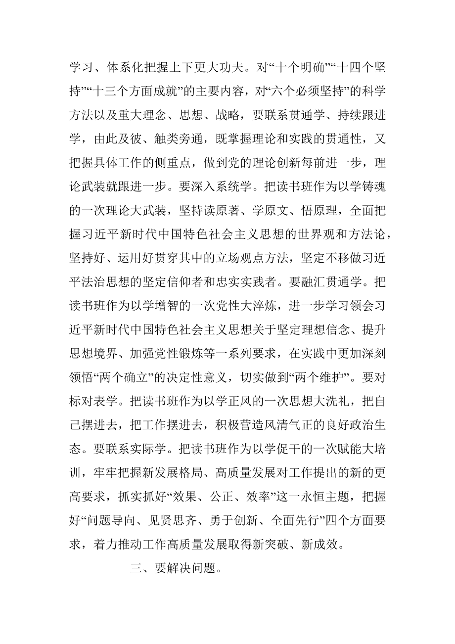 2023年某书记在全市处级干部主题教育读书班开班式上的讲话.docx_第3页