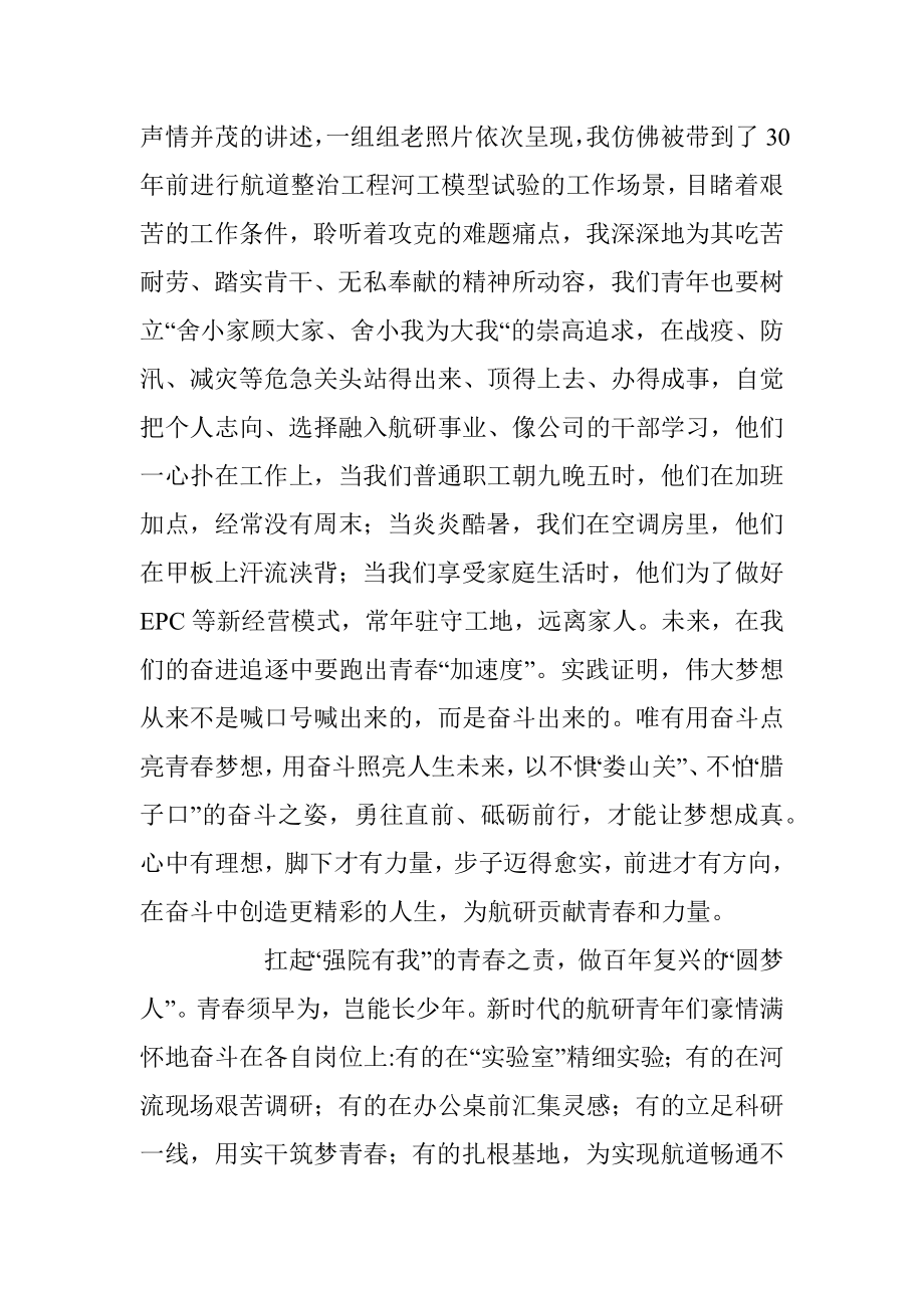 2023年五四演讲稿 —— 青春之梦在奋斗中启航.docx_第2页