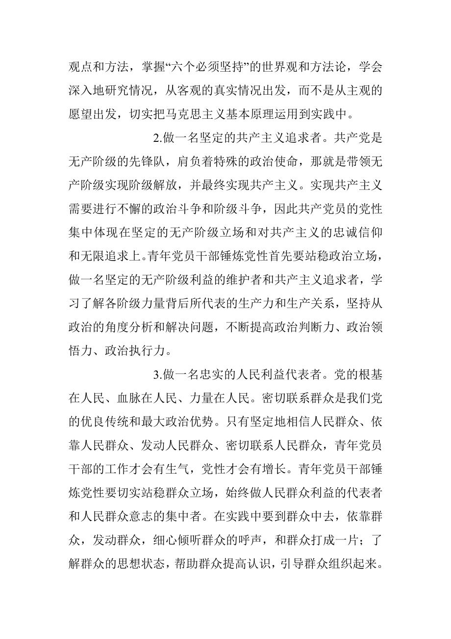 2023年争做有理想敢担当能吃苦肯奋斗的新时代好青年交流发言稿.docx_第2页