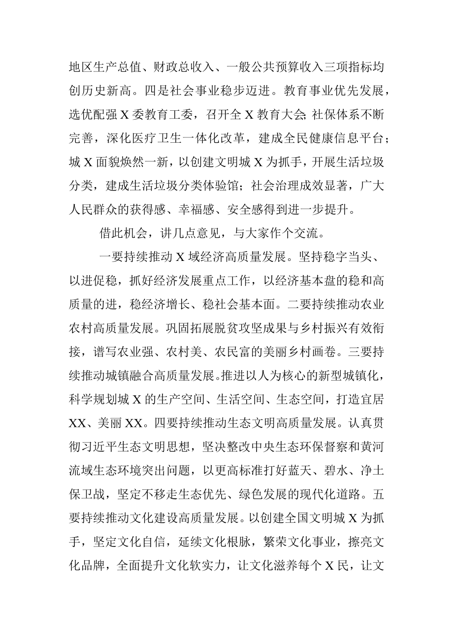 关于学习贯彻2023年主题教育的点评总结讲话.docx_第3页