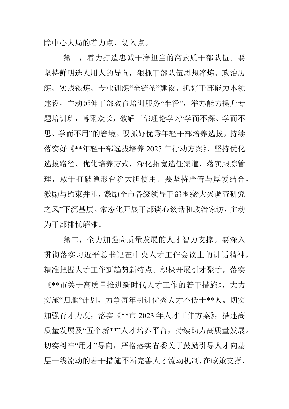 2023年在主题教育集中学习研讨会上的发言稿.docx_第2页