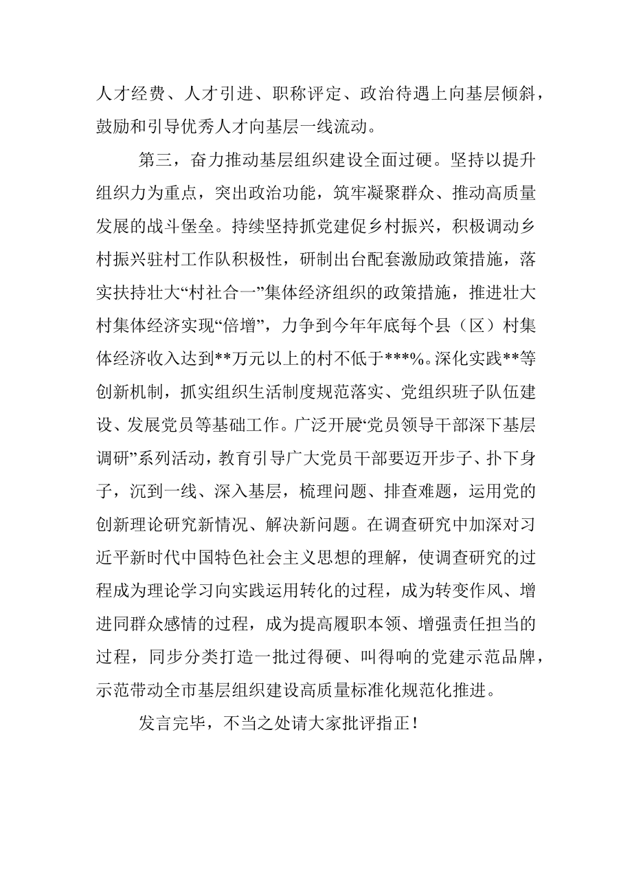 2023年在主题教育集中学习研讨会上的发言稿.docx_第3页