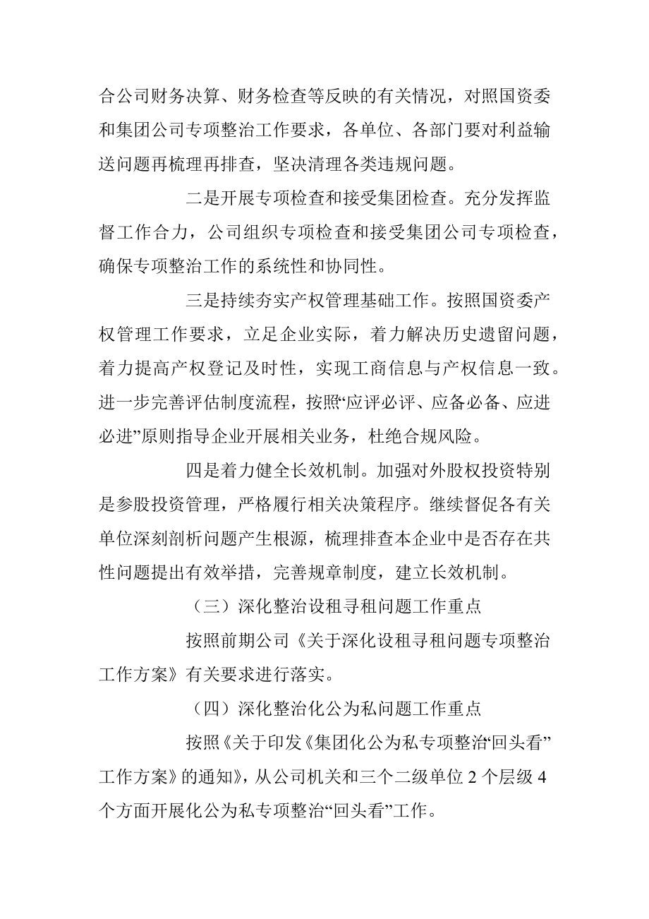 2023年关于某国企关于深化整治“靠企吃企”问题的工作方案.docx_第2页