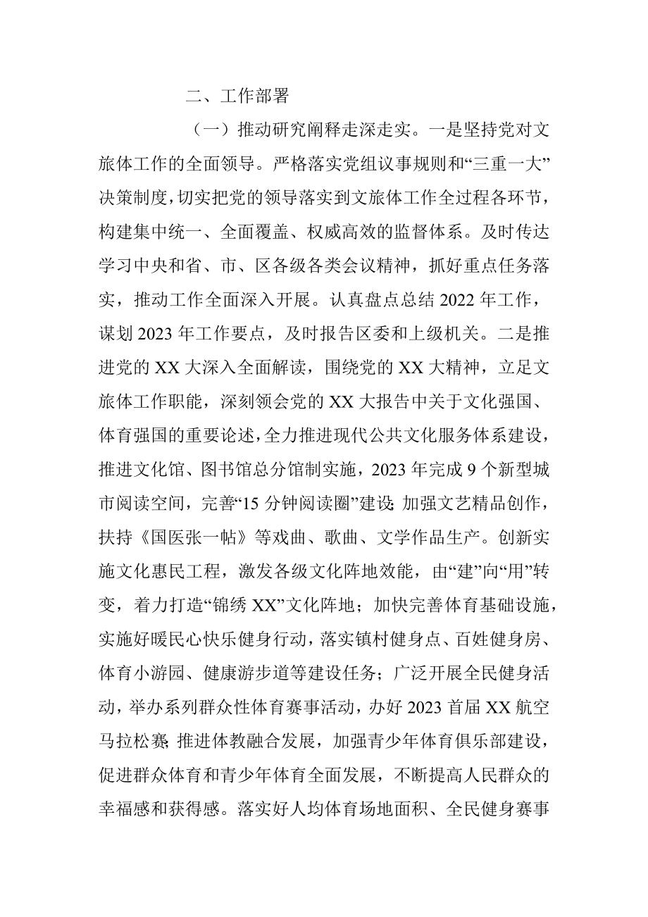 2023年某区文旅体局学习宣传贯彻党的XX大精神工作方案.docx_第2页