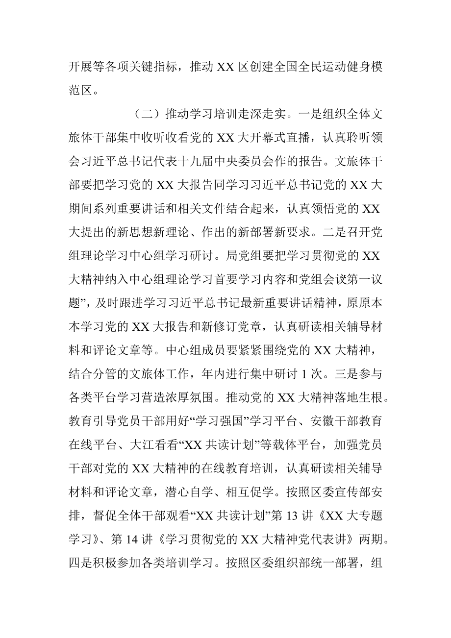 2023年某区文旅体局学习宣传贯彻党的XX大精神工作方案.docx_第3页