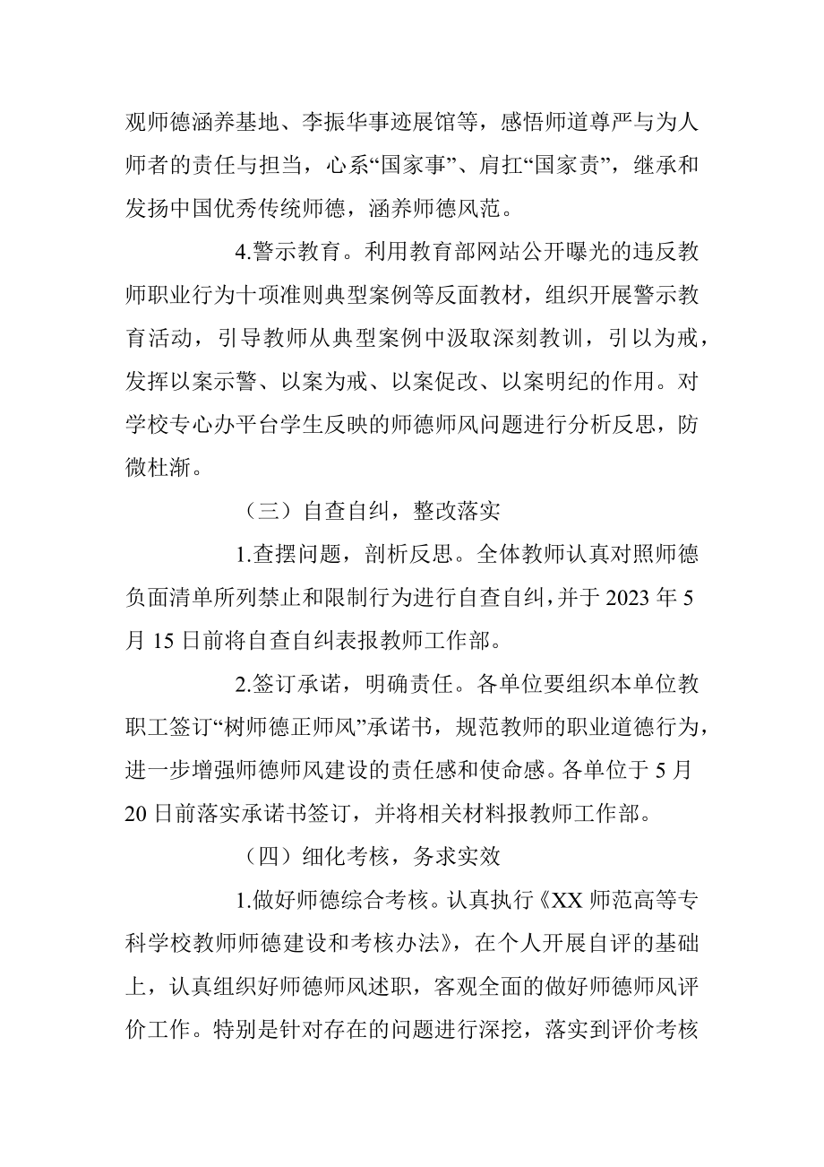 2023年关于“树师德正师风”专项整治活动实施方案.docx_第3页