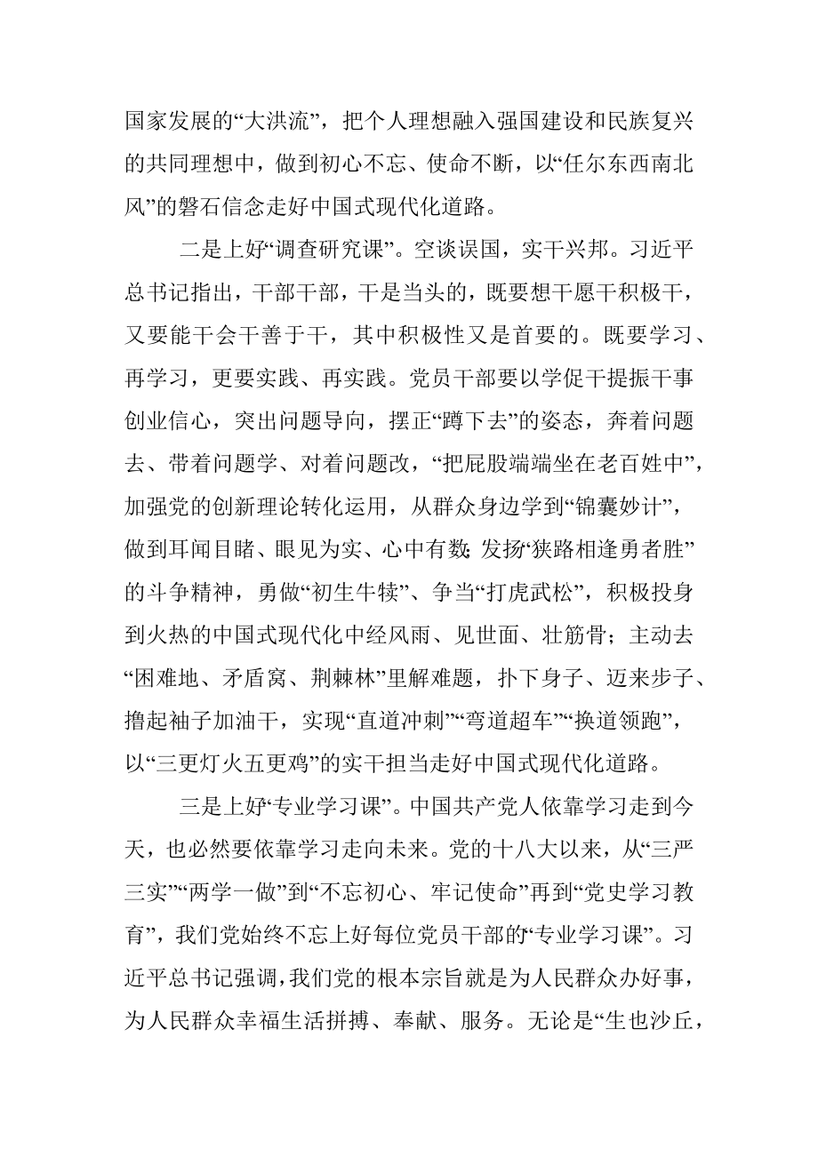 2023年主题教育发言材料上好四堂课 搏出新精彩.docx_第2页