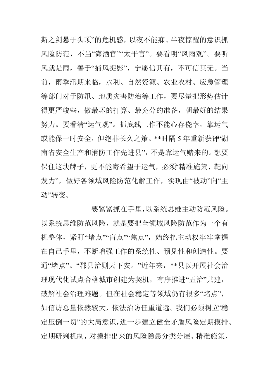 2023年在防范化解重大风险专题学习研讨交流发言稿.docx_第2页