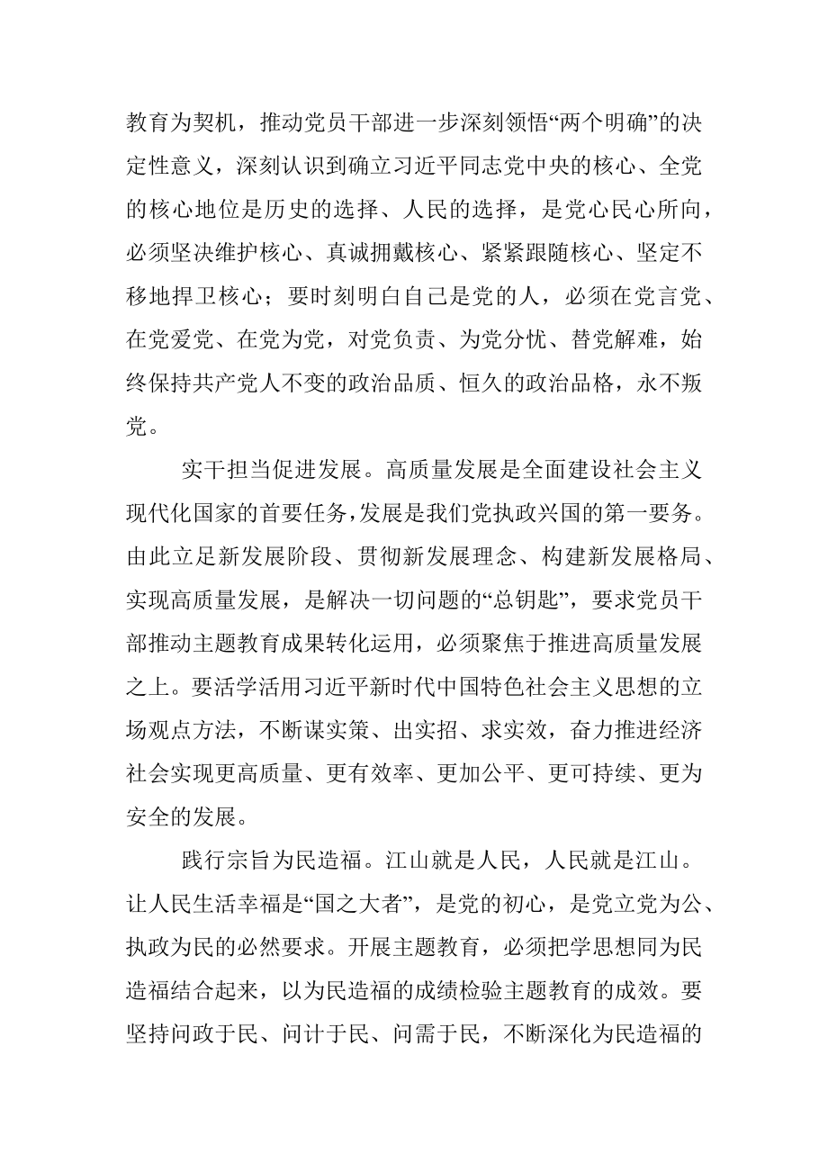 2023年在主题教育专题读书班上的发言稿.docx_第2页